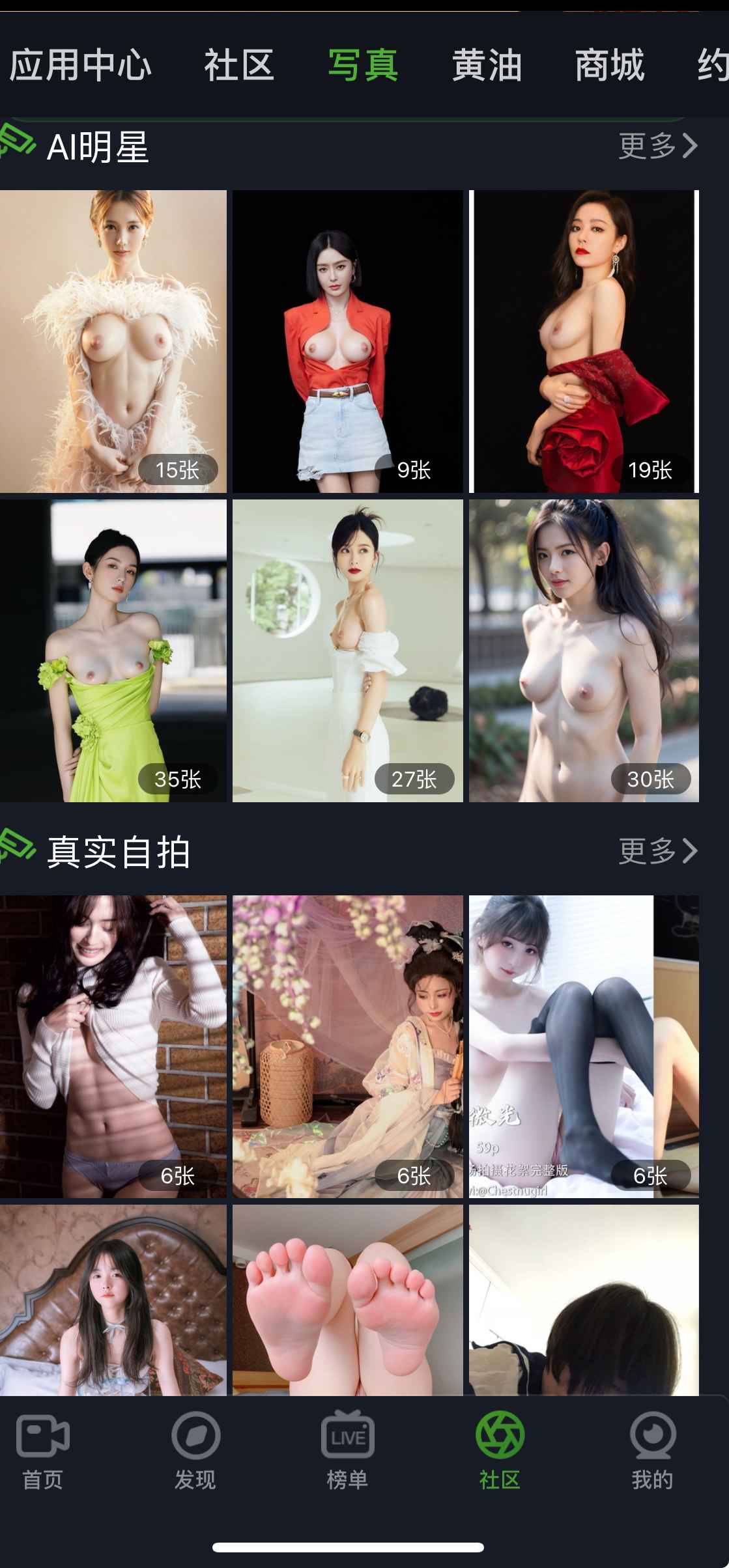 重口社APP写真内容界面